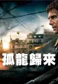《孤龙归来》小说封面