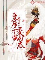 《皇后千岁爱吃瓜》小说封面