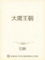 《大庸王朝》小说封面
