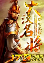 《大汉名将》小说封面
