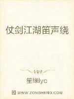 《仗剑江湖笛声绕》小说封面