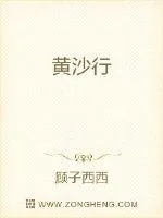 《黄沙行》小说封面