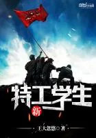 《新特工学生》小说封面
