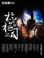 《检枢司》小说封面