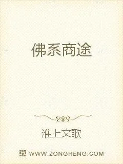 《佛系商途》小说封面