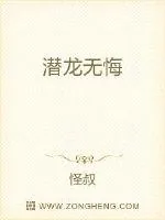 《潜龙无悔》小说封面