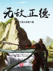 《无敌正德》小说封面