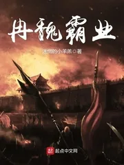 《冉魏霸业》小说封面