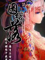 《因缘落》小说封面
