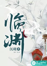 《临渊》小说封面