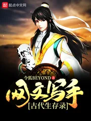 《网文写手古代生存录》小说封面