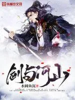 《剑与河山》小说封面
