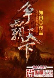 《争霸天下》小说封面