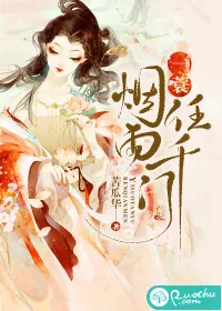 《一蓑烟雨任千门》小说封面