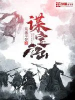 《谋定江山》小说封面