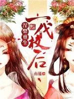 《涅槃重生：一代权后》小说封面