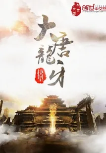 《大唐龙牙》小说封面