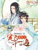 《重生之宠夫千百遍》小说封面