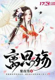 《离思殇》小说封面