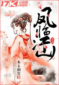 《凤临江山》小说封面
