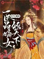 《重生相府:医品嫡女倾天下》小说封面