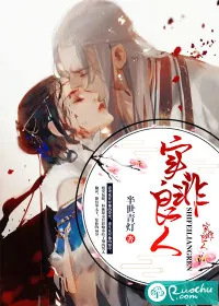 《实非良人》小说封面