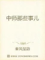 《中师那些事儿》小说封面