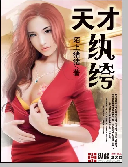 《天才纨绔》小说封面