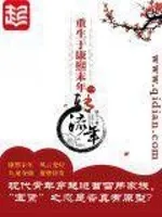 《重生于康熙末年》小说封面