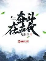 《奋斗在古代》小说封面