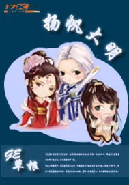 《扬帆大明》小说封面