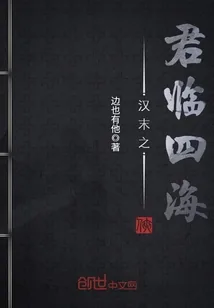 《汉末之君临四海》小说封面