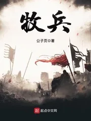 《牧兵》小说封面