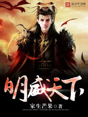 《明威天下》小说封面