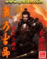 《重生三国之我乃曹昂》小说封面