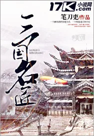 《三国名匠》小说封面
