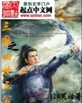 《三国之四世三公》小说封面