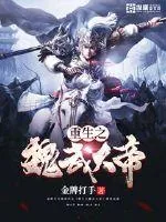 《重生之魏武大帝》小说封面