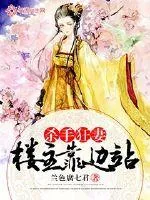 《杀手狂妻：楼主靠边站》小说封面