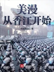 《美漫从香江开始》小说封面