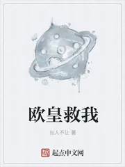 《欧皇救我》小说封面