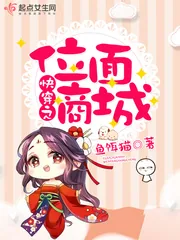 《快穿之位面商城》小说封面