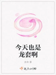 《今天也是龙套啊》小说封面