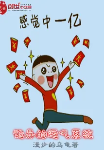 《诡异的运气系统》小说封面