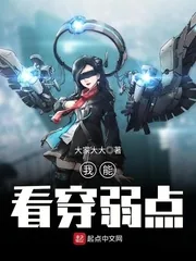 《我能看穿弱点》小说封面