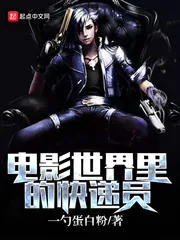 《电影世界里的快递员》小说封面