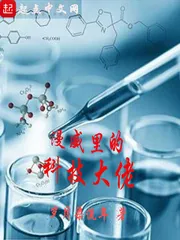 《美漫里的科技大佬》小说封面