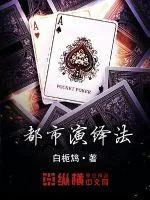 《都市演绎法》小说封面