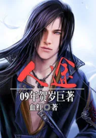 《人途》小说封面