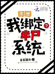 《末世：我绑定了半尸系统》小说封面